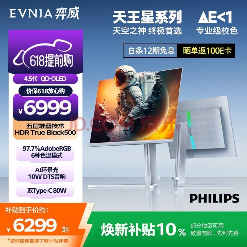 6000元左右的4K OLED显示器推荐:EVNIA弈威32M2N8900X