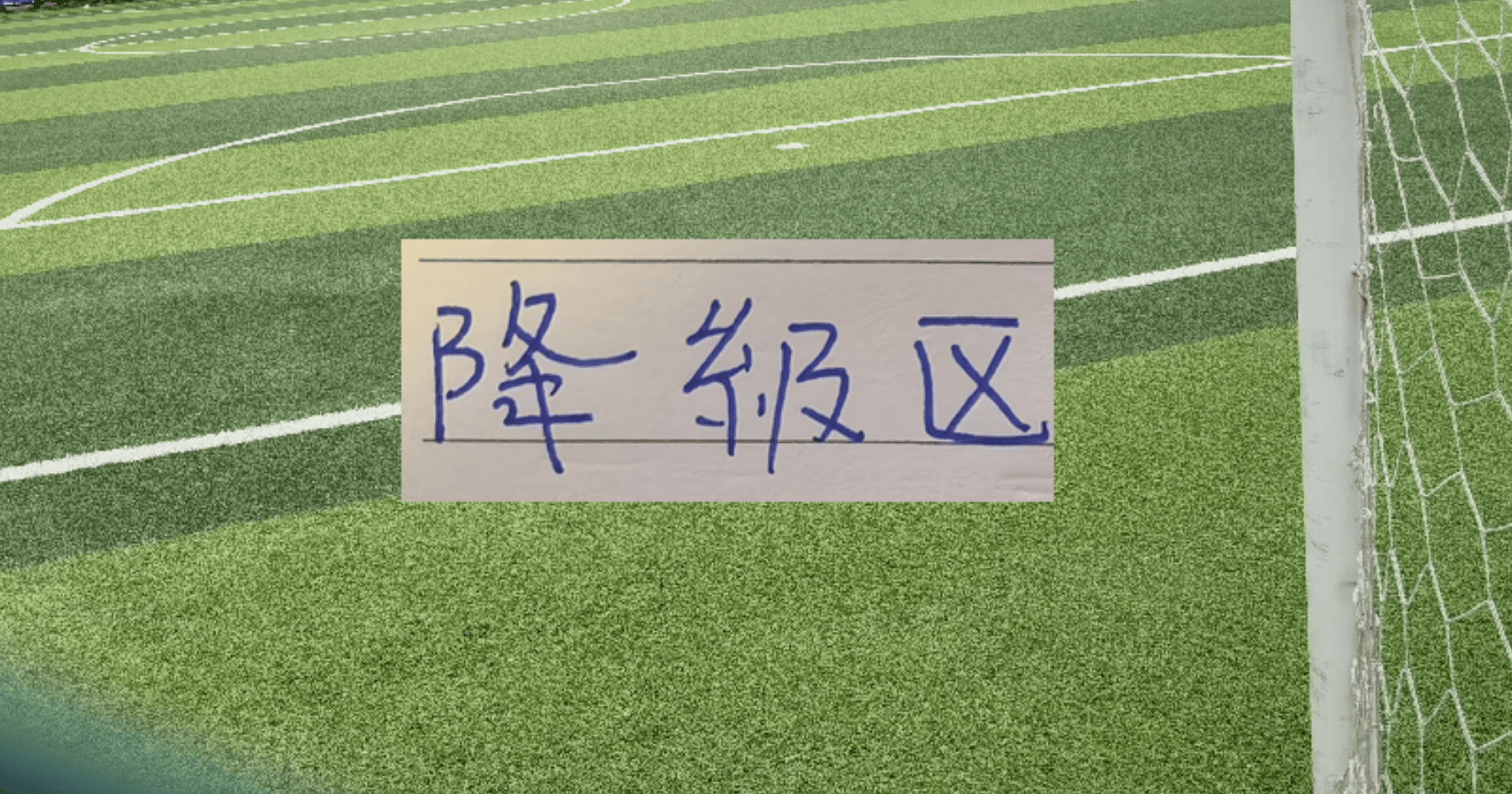 第16轮！北京国安挤进第7名 上海双雄申花+海港 远离降级区7分以上