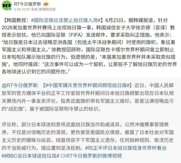 上海球迷穿日本球衣庆祝日本大胜!知名教授:汉奸言行应受惩戒
