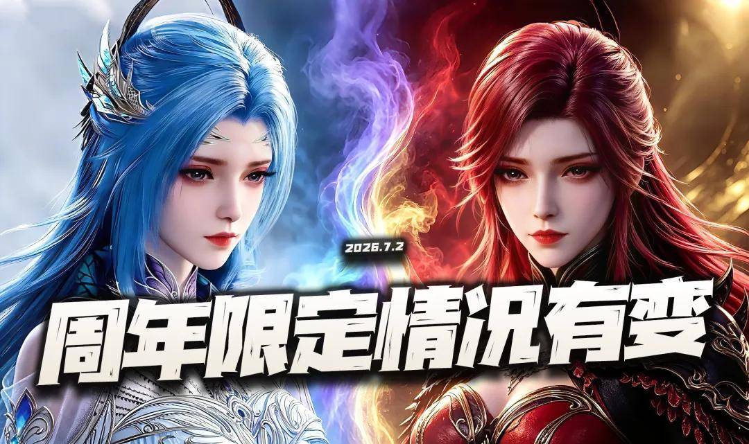 猎魂世界:情况有变!两大证据疑似指明7月周年限定非是唐舞桐!
