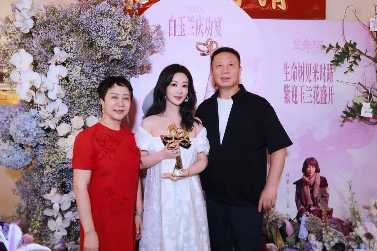 杨紫全家福曝光幸福满溢 父母眼里满是骄傲与珍视
