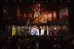 【媒体关注】中央歌剧院歌剧《图兰朵》赴欧洲五国巡演圆满成功