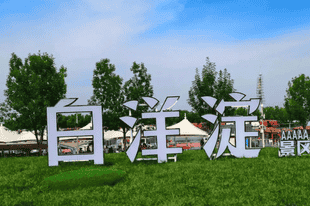 白洋淀景区票务系统 白洋淀景区软件票务系统功能和优势
