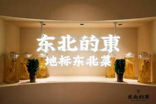长春好吃的东北菜馆大揭秘