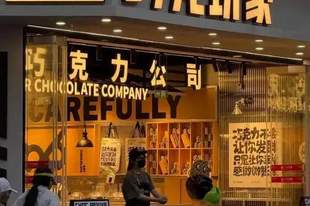 玛氏、瑞士莲扎堆开旗舰店：巧克力的体验战，是风口还是虚火？