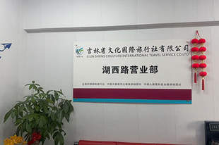 长春旅行社专业能力评判维度有哪些