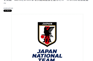 脱亚入欧!日本足协:日本U16国足将出战U17欧洲杯预选赛