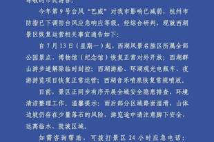 西湖景区重要通告：明起恢复对外开放