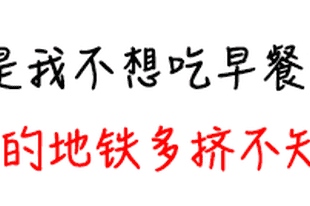 不吃早餐，有一个意想不到的坏处