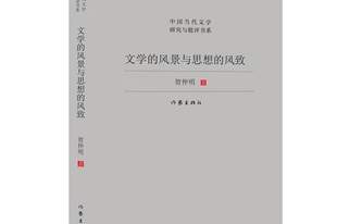 喜报！广东作家陈启文、谢有顺、贺仲明获第九届鲁迅文学奖