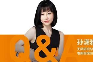 “网红证券分析师孙潇雅因‘吹票被罚8个亿’”?公司回应:网传内容不属实,目前孙潇雅仍正常在职