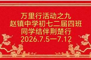赵海/荆楚行游记(上)