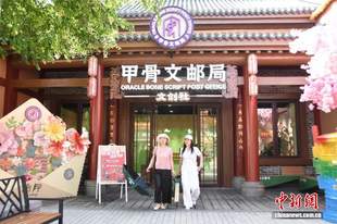 国内首个殷商主题高科技文旅景区在河南安阳开业