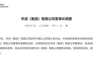 华润集团迎来人事调整，王祥明卸任，王海民接任董事长