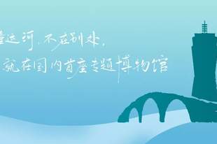 大手牵小手,运河探索之旅