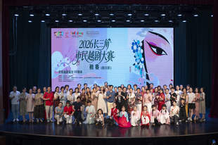 最大的95岁、最小的3岁半,长三角老中青少同台传越韵