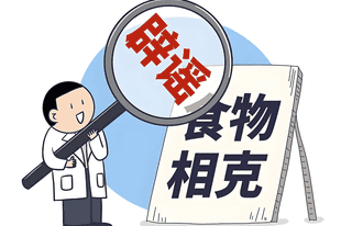那些江湖传说食物相克的真相