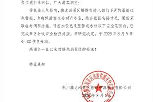 腾龙洞景区关于8月5日起恢复开园的通知