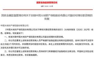 刘璞、段伦平获批担任中国大地保险副总经理