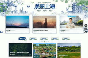 “美丽上海 同心｜同向｜同行”生态文化专题今日上线