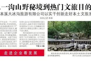 本溪大冰沟:从一沟山野秘境到热门文旅目的地