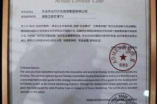 破圈突围！太行文旅斩获ADMEN国际大奖！