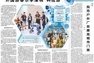 外国游客乐享深圳“科技游”