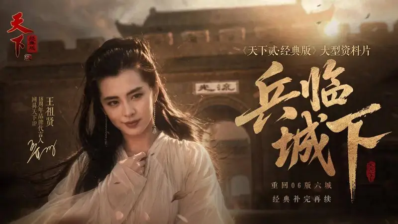 惊艳了无数人青春岁月的国民女神王祖贤，来到了大荒江湖！