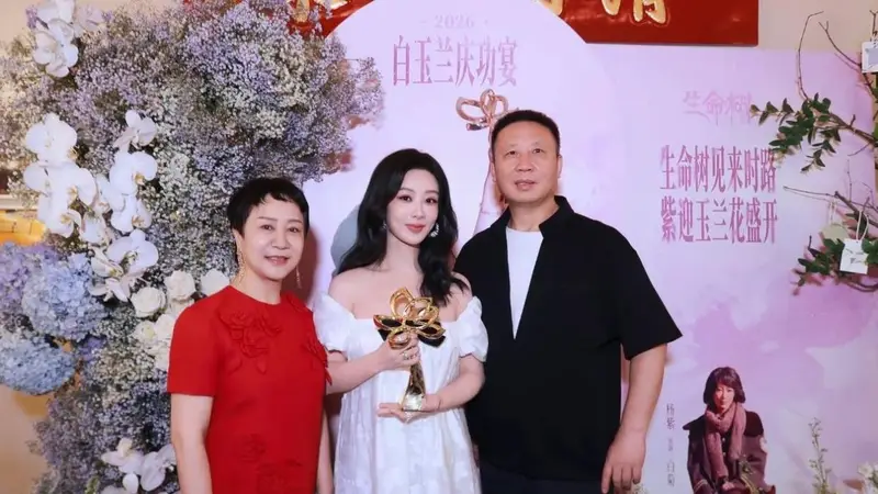 杨紫全家福曝光幸福满溢 父母眼里满是骄傲与珍视