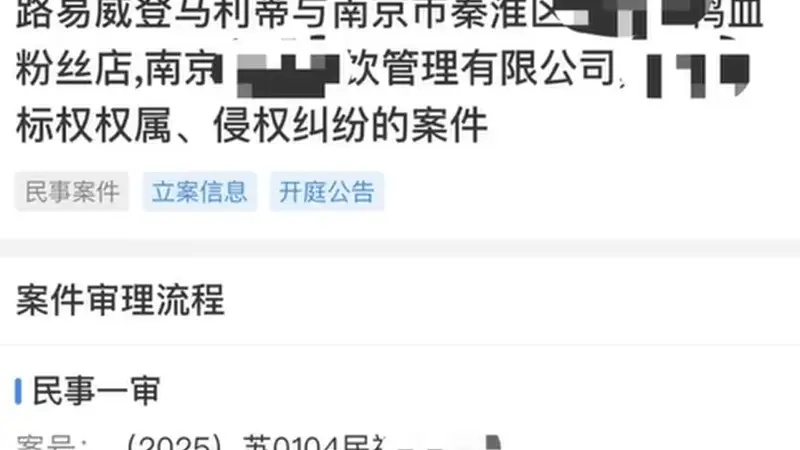 南京一餐吧曾被LV起诉判赔6万,餐吧老板:接到法院通知时已倒闭