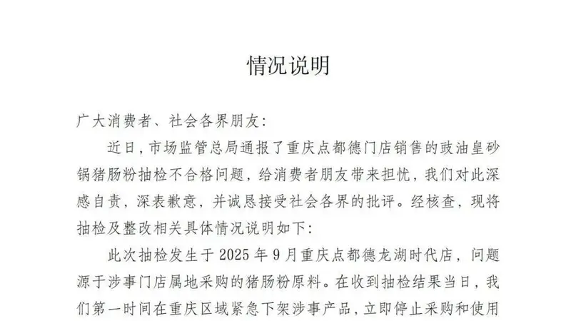点都德一门店猪肠粉检出禁用防腐剂，涉事产品全国停售