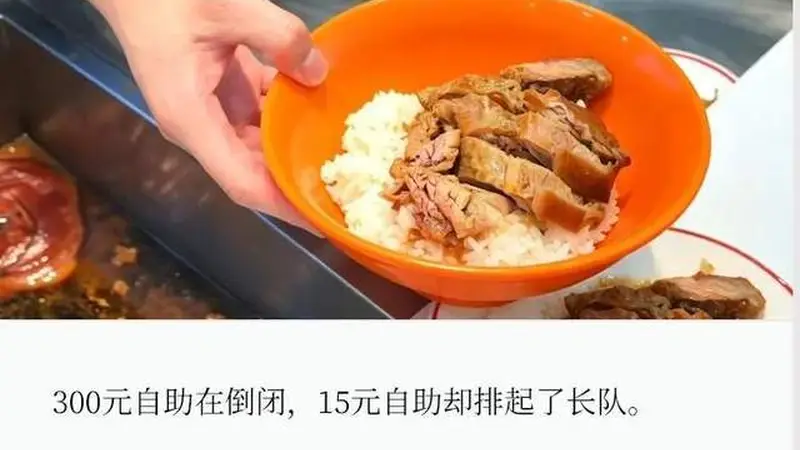 15元猪脚饭自助,在CBD杀疯了