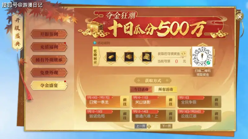 开服10小时砸出三形态超奢,逆水寒“王思聪们”正在疯狂扫货