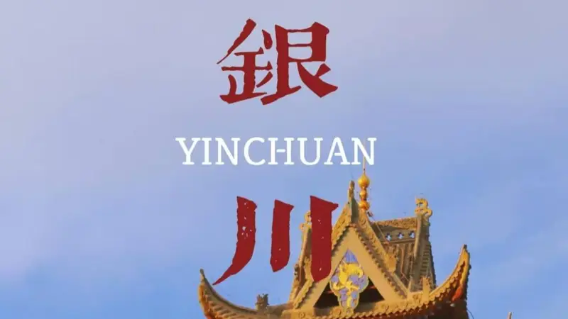 暑期银川人少景美不扎堆？这份避开游客的塞上江南攻略请收好