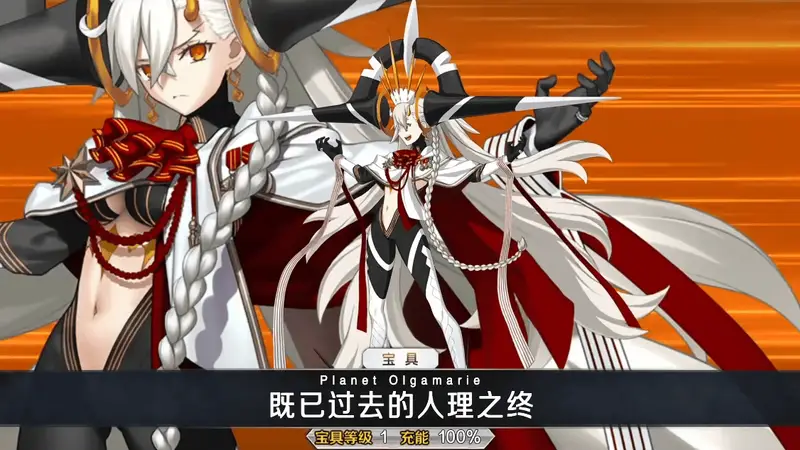 FGO十周年从者前瞻：奥尔加玛丽实装与Unbeast职阶揭秘