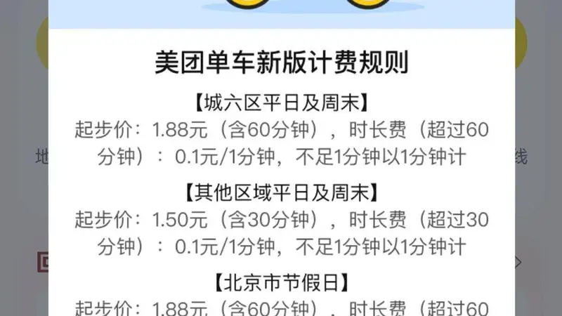 共享单车集体涨价!起步价逼近2元,骑10分钟反而更贵了?