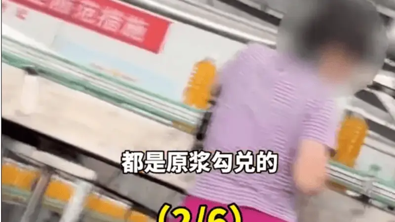 河南多家NFC果汁被曝“系勾兑”，官方公布初查结果