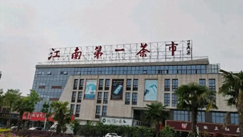 芜湖峨桥茶市今非昔比,它到底算不算衰落?