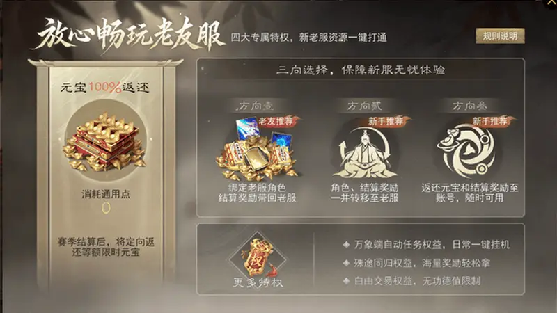 大佬平民皆能爽玩,《天下贰》老友服为何会有如此魔力?