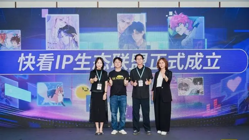 快看的豪赌:成立IP生态联盟,做AI时代的迪士尼就稳了?
