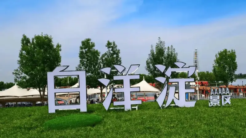 白洋淀景区票务系统 白洋淀景区软件票务系统功能和优势