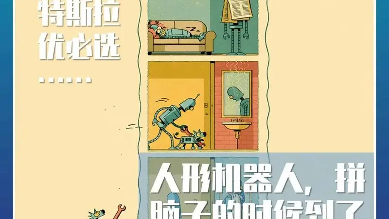 人形机器人，拼脑子的时候到了