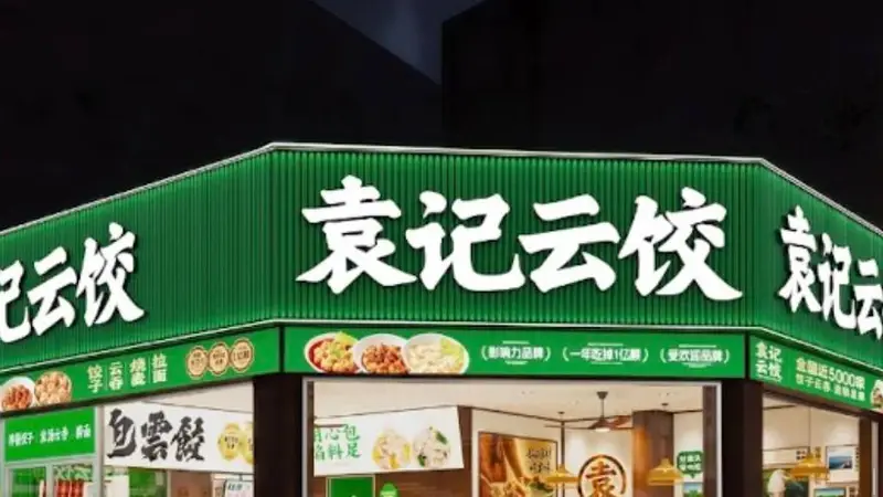 袁记食品更新招股书，2025年营收近28亿元、全球门店4773家