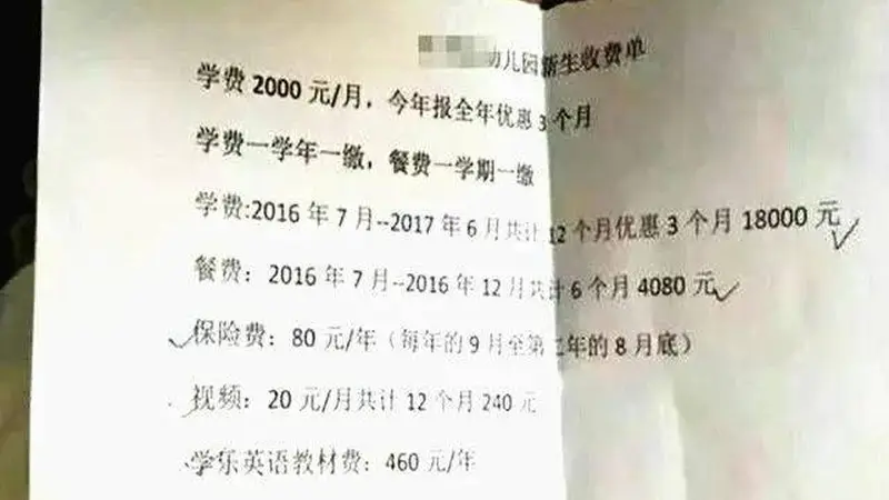 哪来的勇气生二胎！1张幼儿园收据红了，家长：牙缝挤出钱也要生
