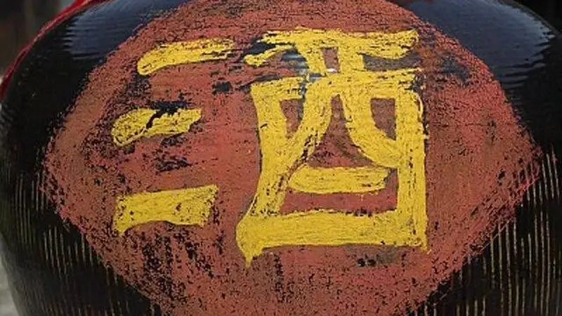 如果世上没有美酒,男人还有什么活头?