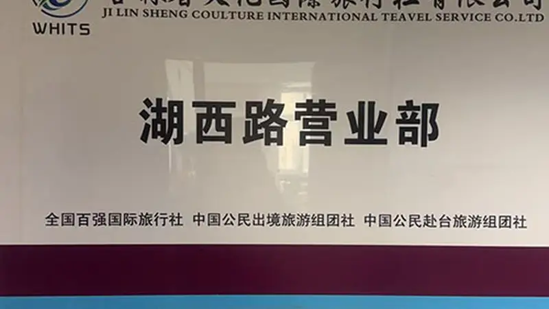 长春旅行社如何满足本地居民多元出行需求