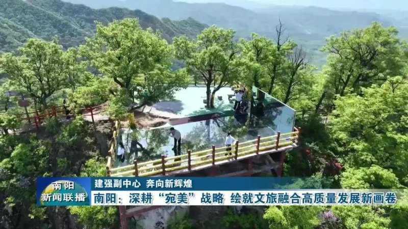 南阳:深耕“宛美”战略 绘就文旅融合高质量发展新画卷
