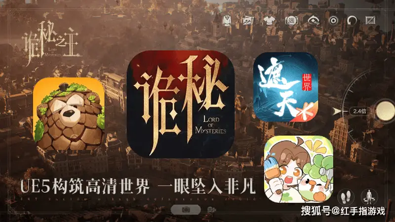 本周新游玩什么？网易“吃打撤”首测！26年手值得期待的MMO《诡秘之主》终于要公测了！
