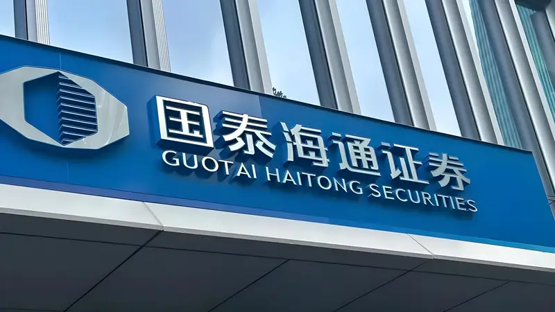 利润靠投资浮盈，经纪业务跑输大盘：国泰海通"1+1>2"成色几何？