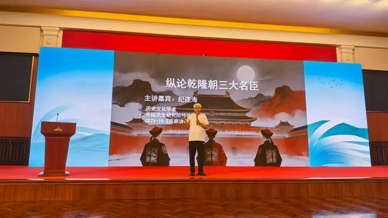 纪连海携新作亮相上海书展 深度评说 乾隆朝三大名臣